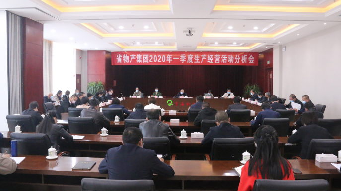 yl7703永利集团召开2020年一季度生产经营活动分析会