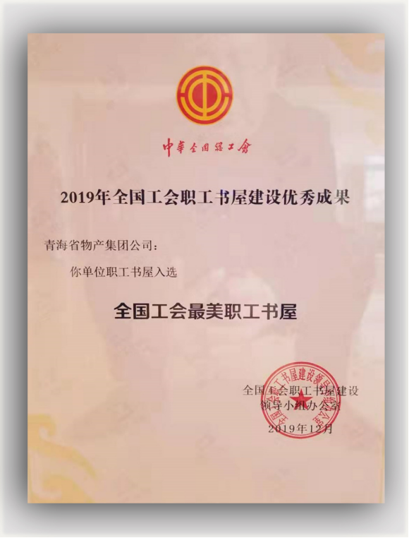 yl7703永利集团职工书屋荣获全国工会最美职工书屋