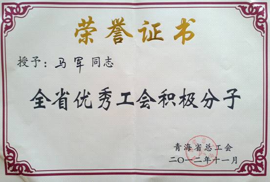 yl7703永利集团工会优秀个人、模范集体荣获省总工会表彰